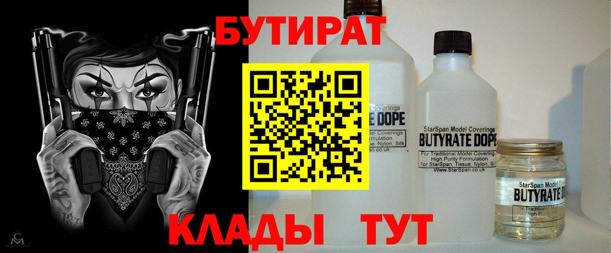 БУТИРАТ  БУТИРАТ оксибутират  Вход с VPN  Новошахтинск 