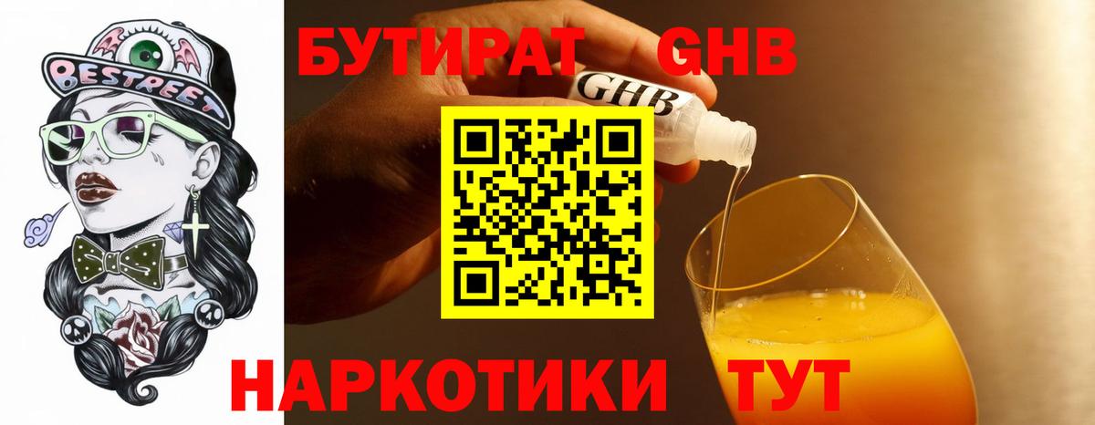 Бутират оксана Новошахтинск