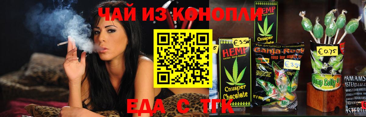 Новошахтинск  Еда ТГК конопля  Вход с VPN 