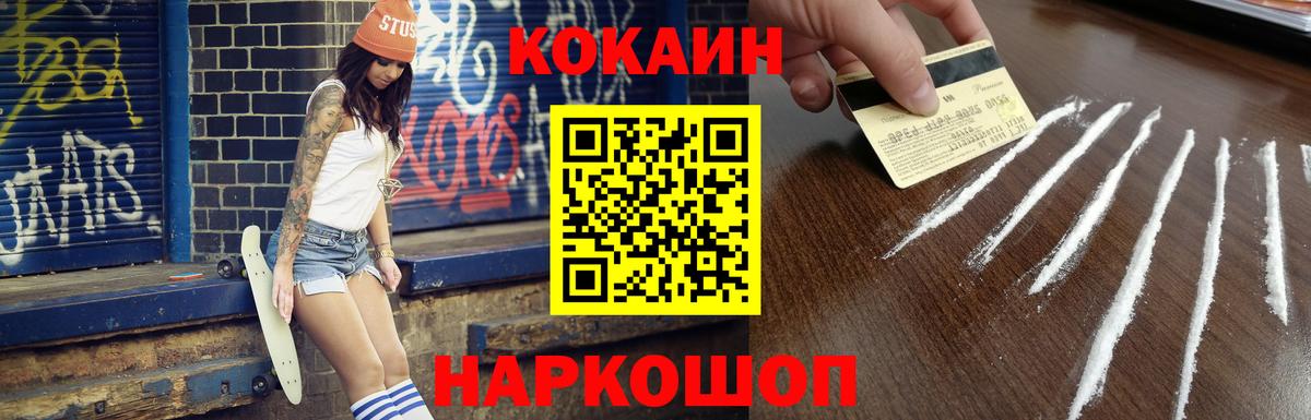 Cocaine  Cocaine FishScale  Вход с VPN  Новошахтинск 