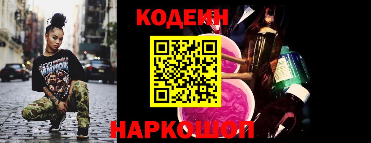 Кодеиновый сироп Lean напиток Lean (лин)  Вход с VPN  Новошахтинск 