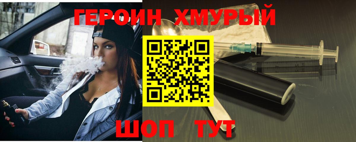 ГЕРОИН герыч Новошахтинск
