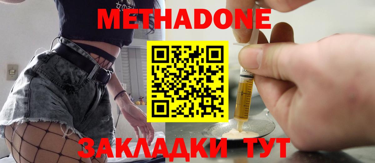 Новошахтинск  МЕТАДОН methadone  Метадон methadone  Вход с VPN 